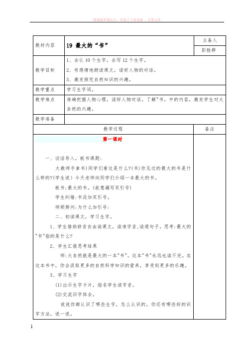 人教版小学语文二年级下册19最大的书