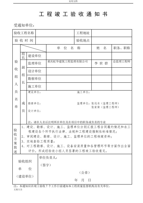 重庆市工程竣工验收、备案表格