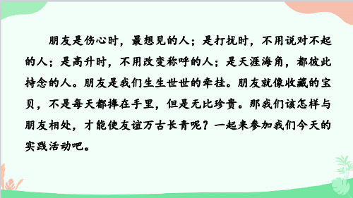 部编版七年级上册第二单元综合性学习有朋自远方来课件