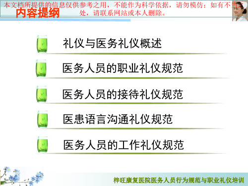 医务人员行为规范和职业礼仪培训培训课件