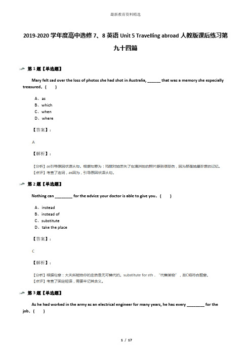 2019-2020学年度高中选修7、8英语Unit 5 Travelling abroad人教版课后练习第九十四篇