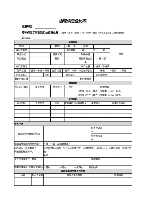 2.2应聘信息登记表