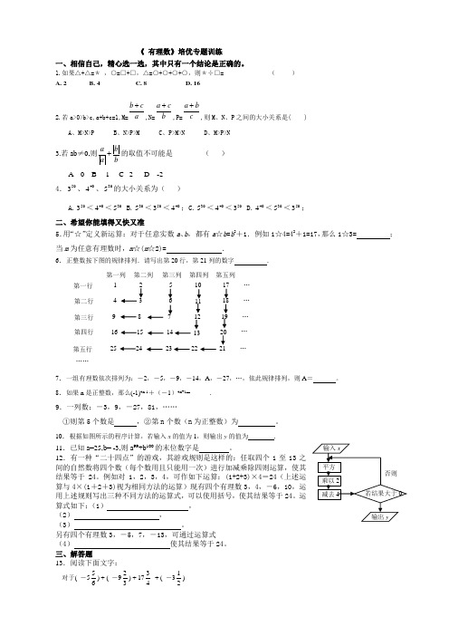 有理数培优题