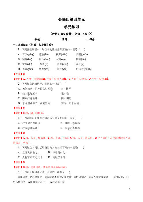 《精品》1.4必修4第四单元练习20182019学年下学期期末高一语文优选同步课堂人教版2解析版