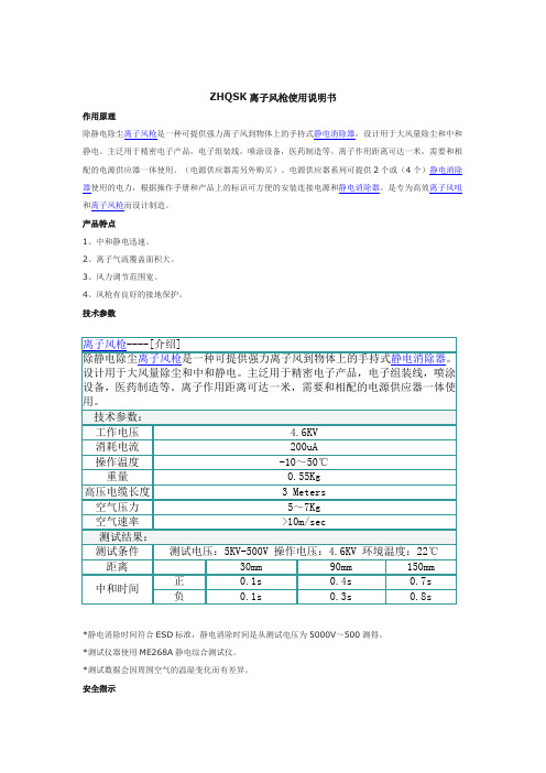 zhqsk离子风枪使用说明书