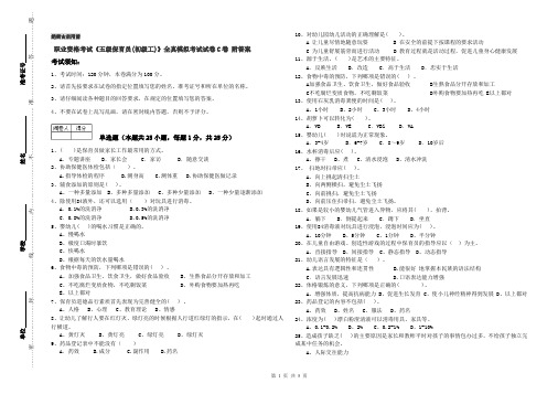 职业资格考试《五级保育员(初级工)》全真模拟考试试卷C卷 附答案