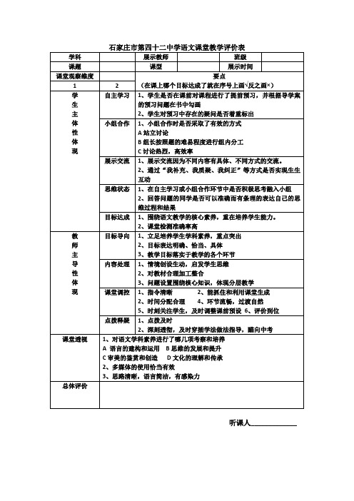 语文课堂教学评价表