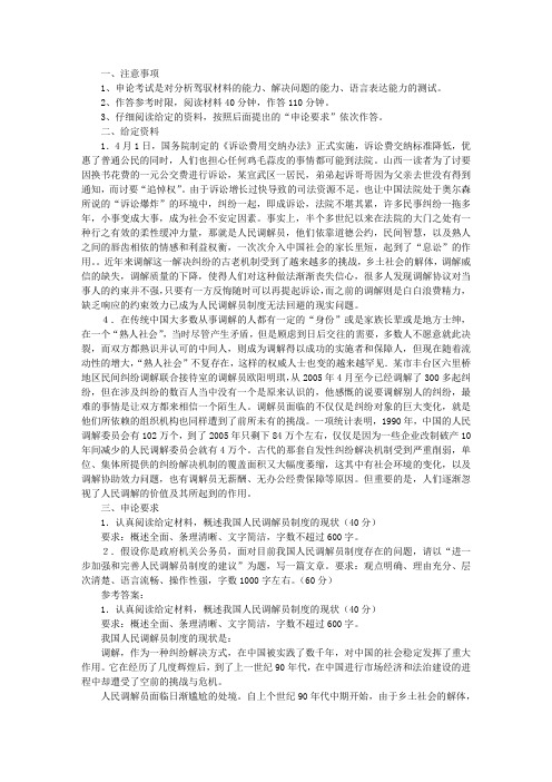 2008国家公务员考试申论真题二