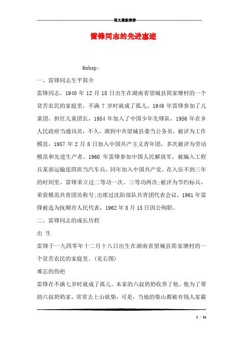 雷锋同志的先进事迹