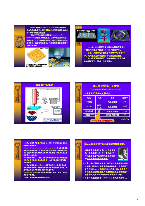 第二章透射电子显微镜1_11-9-14讲义