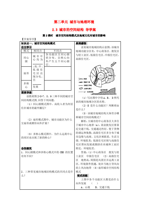 高中地理 2.3《城市的空间结构》第2课时 导学案 鲁教版必修2