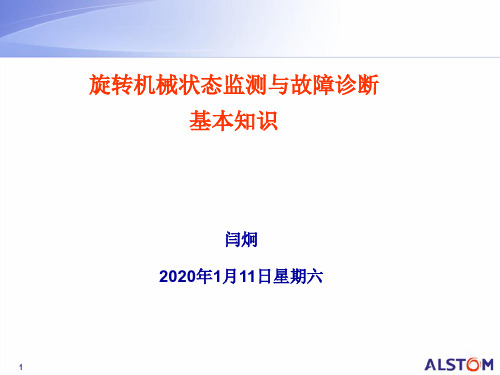 状态监测和故障诊断基础知识