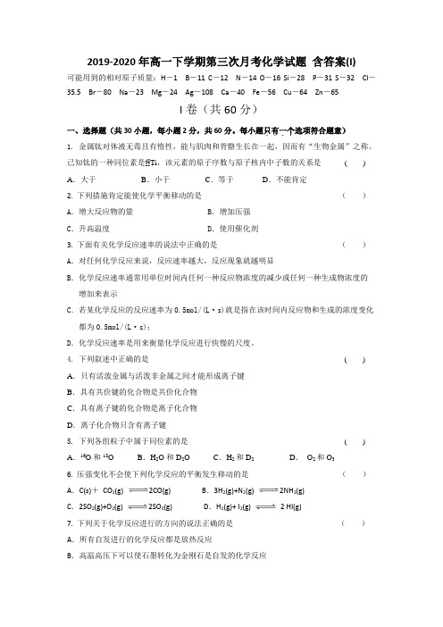 2019-2020年高一下学期第三次月考化学试题 含答案(I)