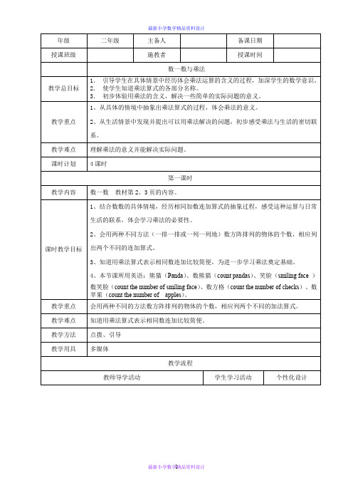 北师大小学数学二年级上册《3数一数与乘法》PPT 课件