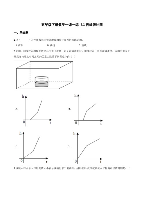 五年级下册数学一课一练- 3.1折线统计图  浙教版  (含答案)