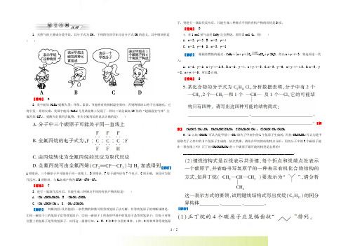 《金版新学案》高三化学一轮复习 第九章 第一讲 认识有机化合物课时活页检测 鲁科版