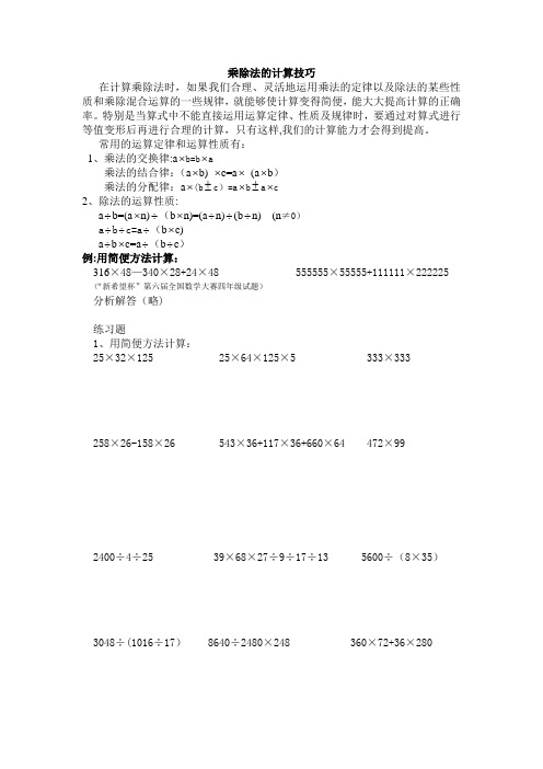 乘除法的计算技巧