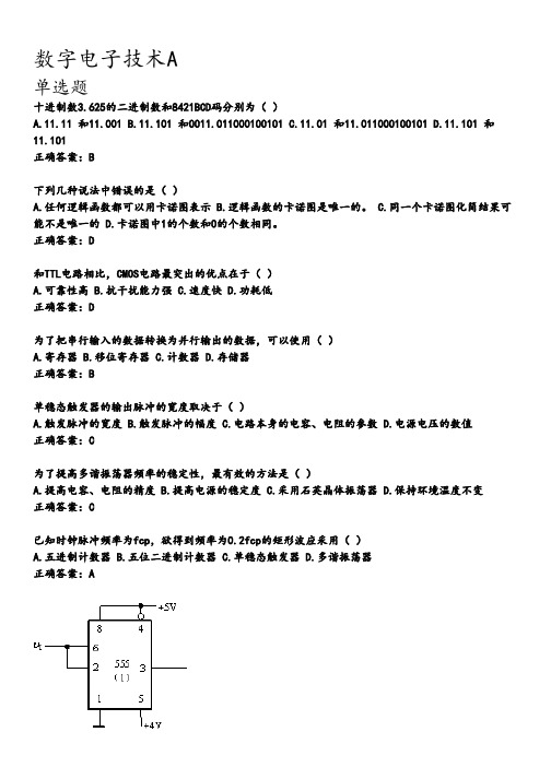 数字电子技术A