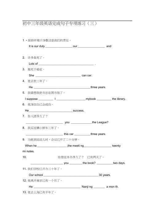 初中三年级英语完成句子专项练习(三)