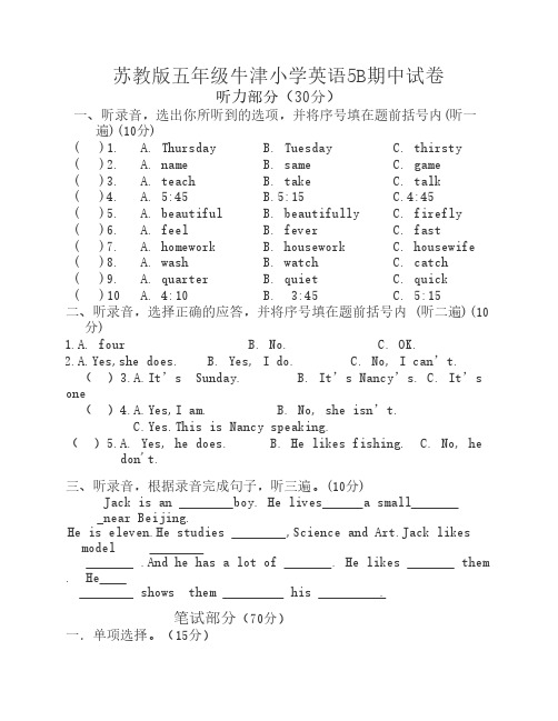 苏教版五年级牛津小学英语5B期中试卷(含答案)