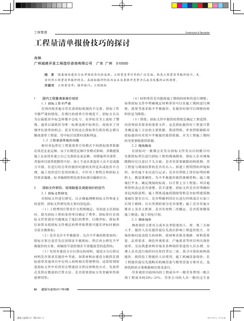 工程量清单报价技巧的探讨