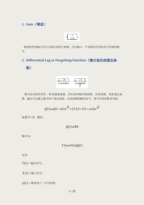 PSCAD中的控制系统模块