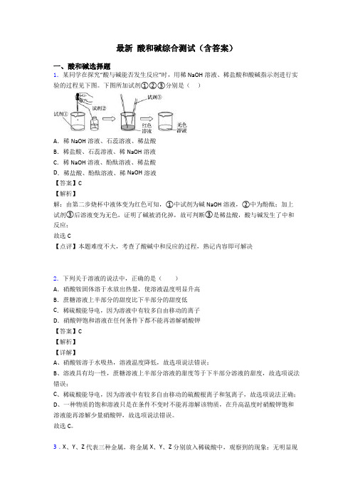最新 酸和碱综合测试(含答案)