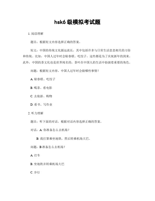 hsk6级模拟考试题