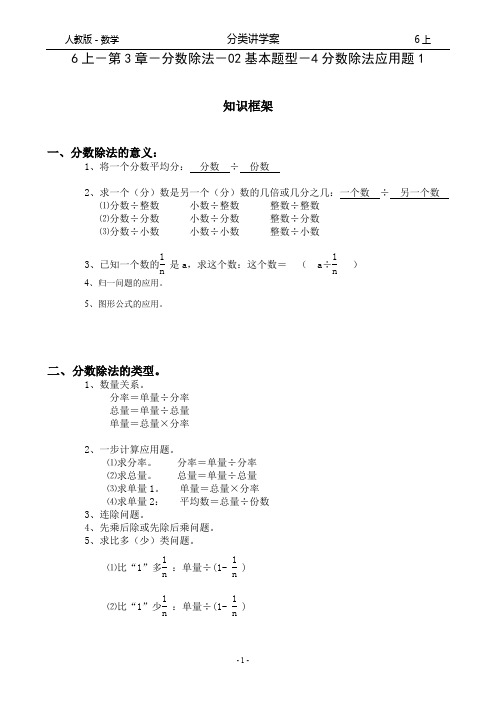 人教版-数学-6上-分类讲学案-第3章-分数除法-02基本题型-4分数除法应用题1