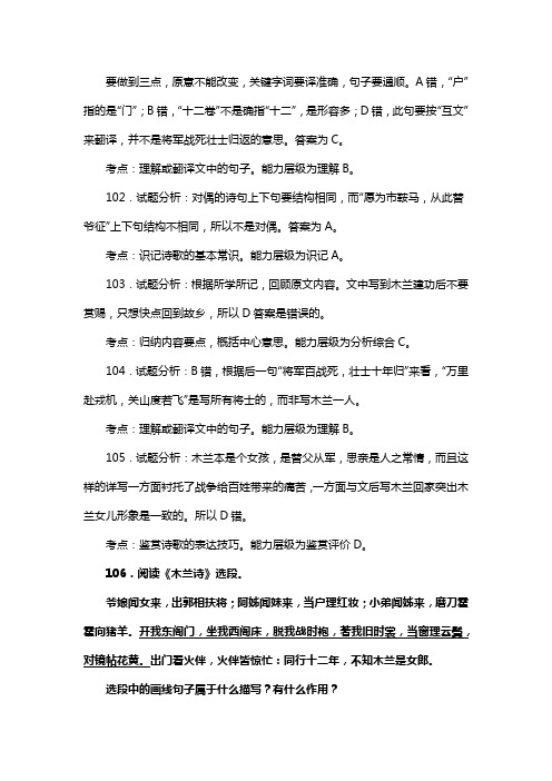 人教版七年级语文下册第二单元阅读木兰诗复习试题二(含答案) (17)