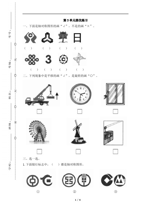 二年级下册数学试题-3图形的运动(一)单元提优练习(有答案) 人教版