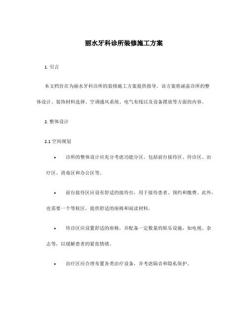 丽水牙科诊所装修施工方案