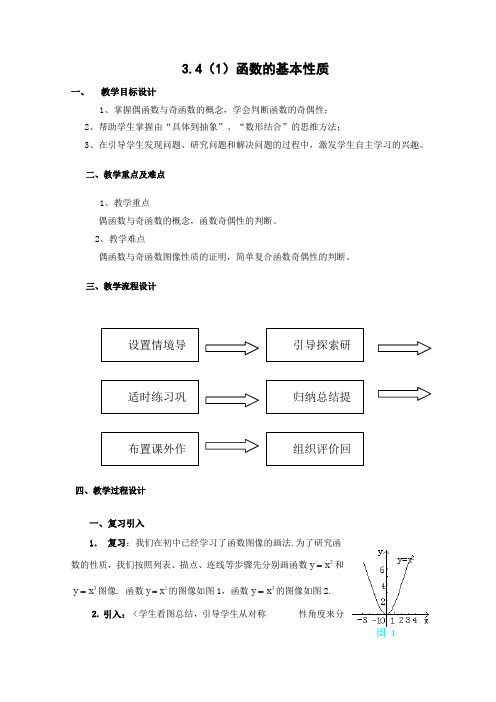 沪教版高一上册数学高一上册教案函数的基本性质(1)