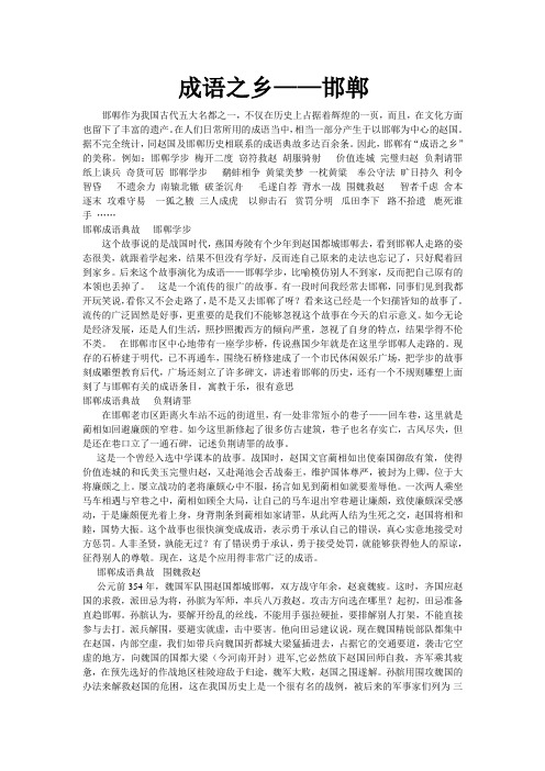 成语之乡——邯郸