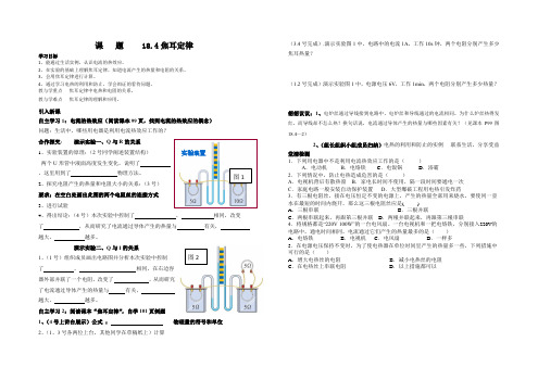 18.4焦耳定律(公开课)