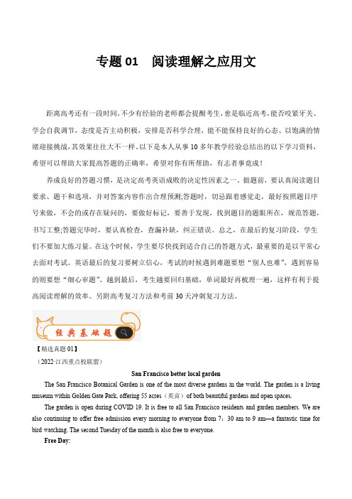 高考英语复习:专题01 阅读理解之应用文(解析版)