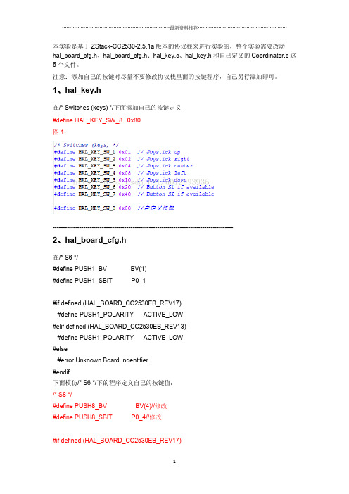 从Zigbee协议栈底层添加自己的按键配置精编版