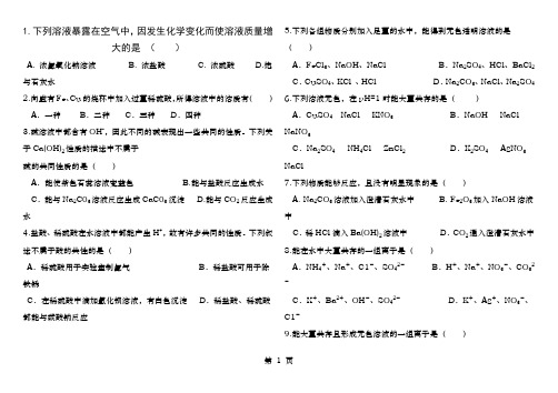 人教版初中化学酸碱盐习题