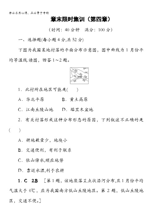 2018浙江地理学考一轮复习文档：第4章章末限时集训含答案