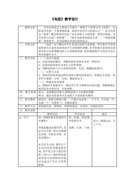 北师大新课标初中物理九年级全册《第十一章 简单电路 七、探究——影响导体电阻大小的因素》_2