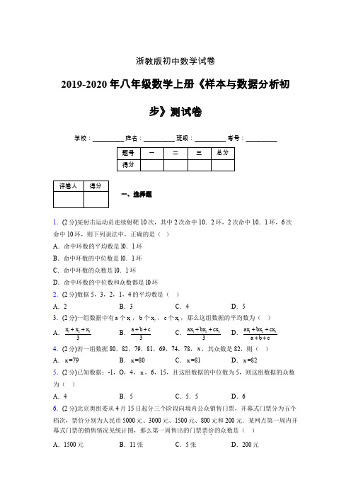 浙教版初中数学八年级上册第四章《样本与数据分析初步》单元复习试题精选 (1053)