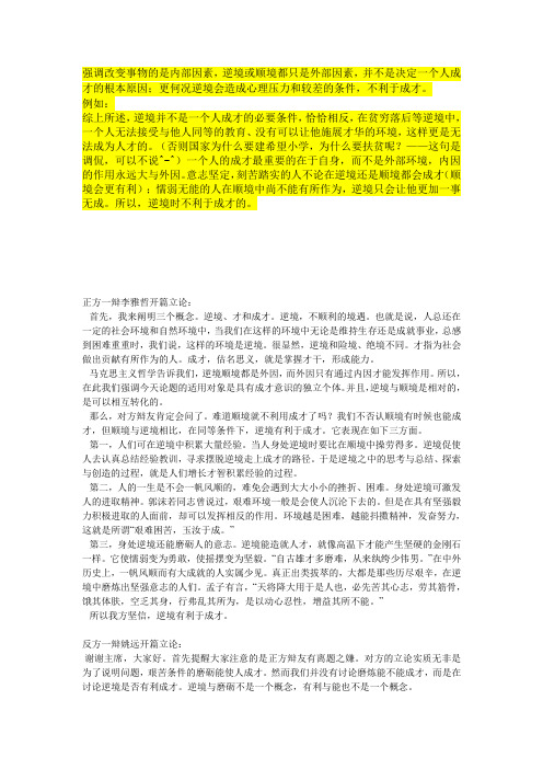 逆境不利于成才