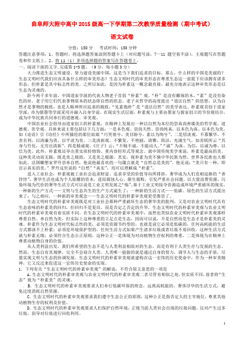 山东省济宁市曲阜师范大学附属中学学高一语文下学期第二次教学质量检测(期中)试题-课件