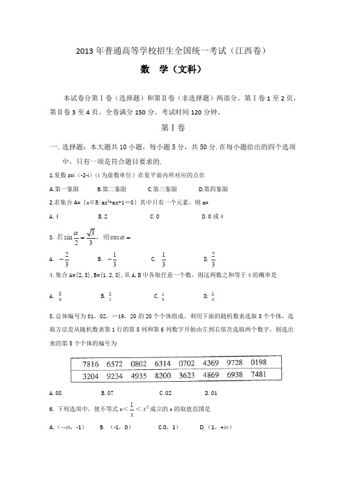 2013年高考文科数学(江西卷)