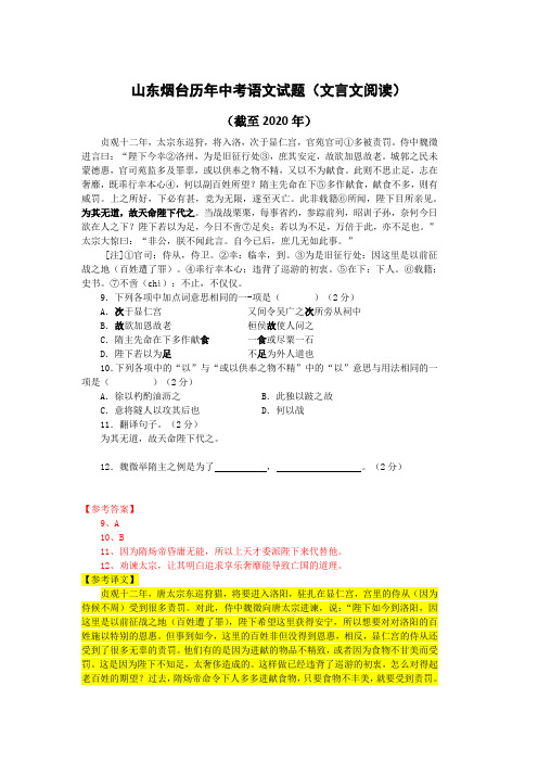 山东烟台历年中考语文文言文阅读试题19篇(含答案与翻译)(截至2020年)