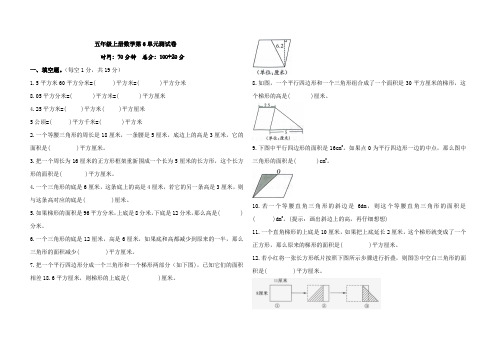 2022年人教版五年级上册数学第6单元 多边形的面积测试题含答案