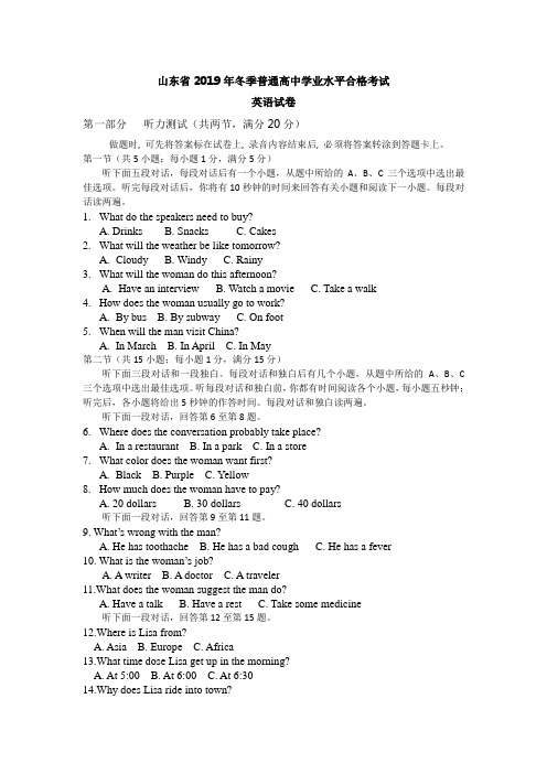 2019年山东省冬季普通高中学业水平合格考真题试卷