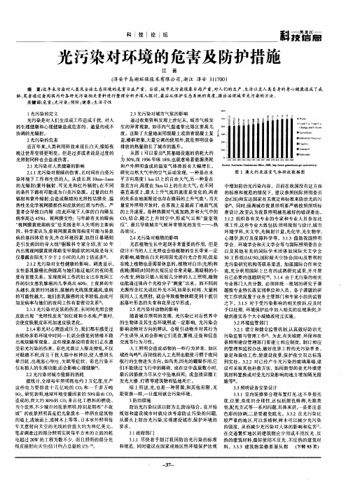 光污染对环境的危害及防护措施