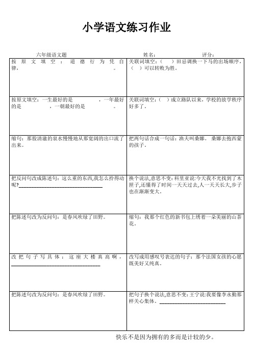 小学六年级语文课堂延伸练习III (63)