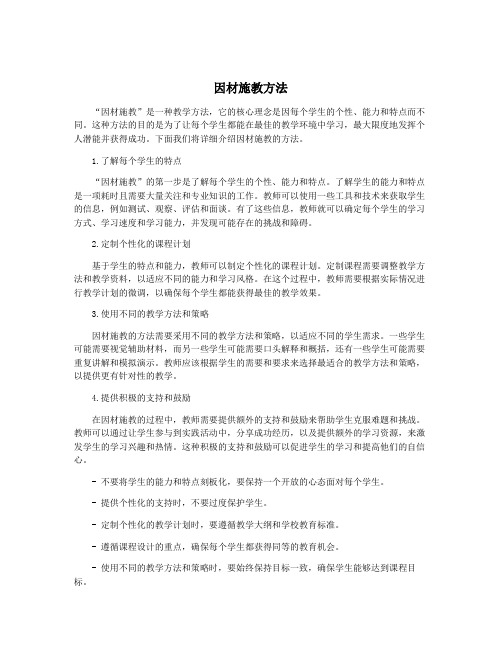 因材施教方法